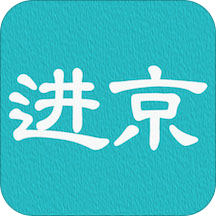 进京证官网版app下载-进京证免费版下载安装