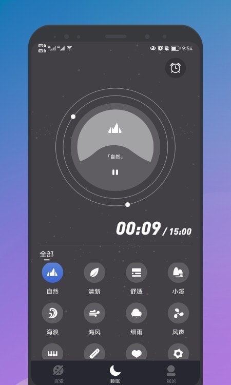 睡眠声音大师最新版手机app下载-睡眠声音大师无广告版下载