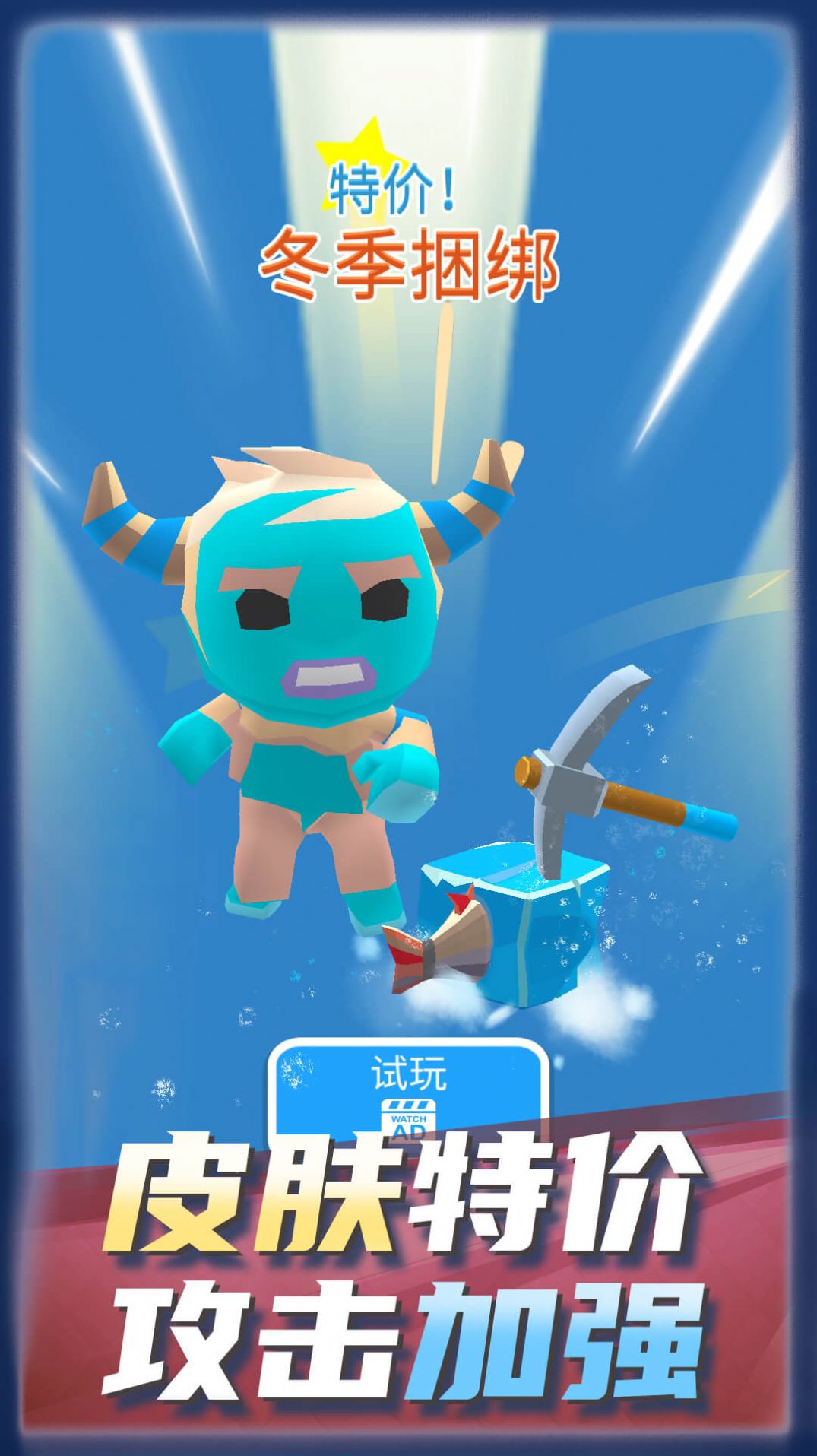 冰球碰碰乐最新版手游下载-冰球碰碰乐免费中文下载