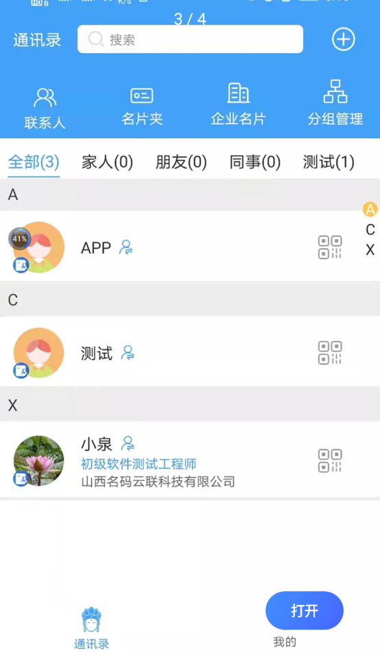 通讯鹿最新版手机app下载-通讯鹿无广告版下载