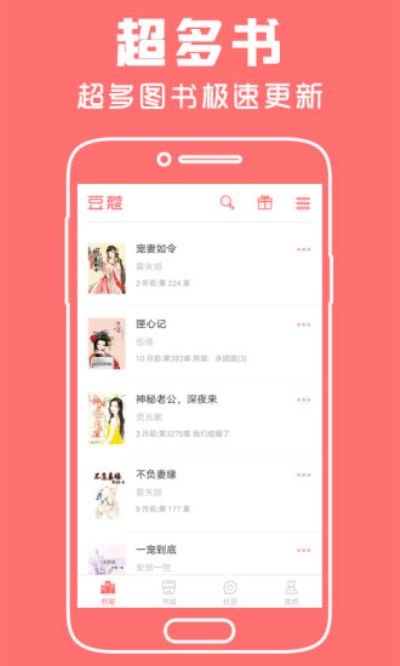 豆蔻女生小说app最新版下载-豆蔻女生小说手机清爽版下载