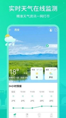时刻天气王下载app安装-时刻天气王最新版下载