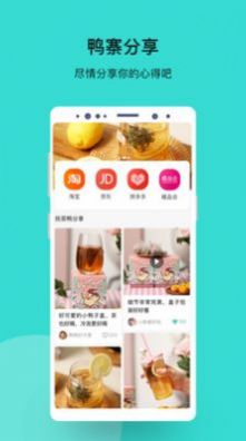 找茶鸭购物最新版手机app下载-找茶鸭购物无广告版下载