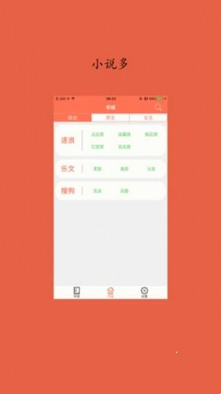 聚佳小说app最新版下载-聚佳小说手机清爽版下载