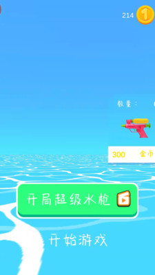 水上枪战乐园免费中文下载-水上枪战乐园手游免费下载