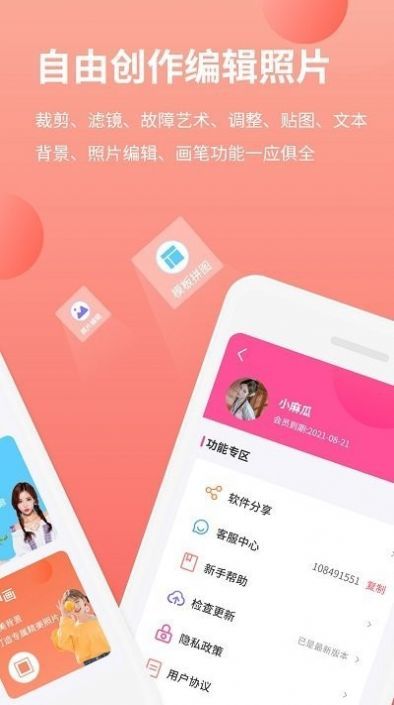 拼图p图王安卓版手机软件下载-拼图p图王无广告版app下载