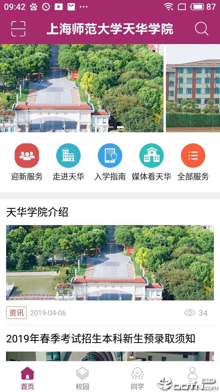 天华E家app最新版下载-天华E家手机清爽版下载
