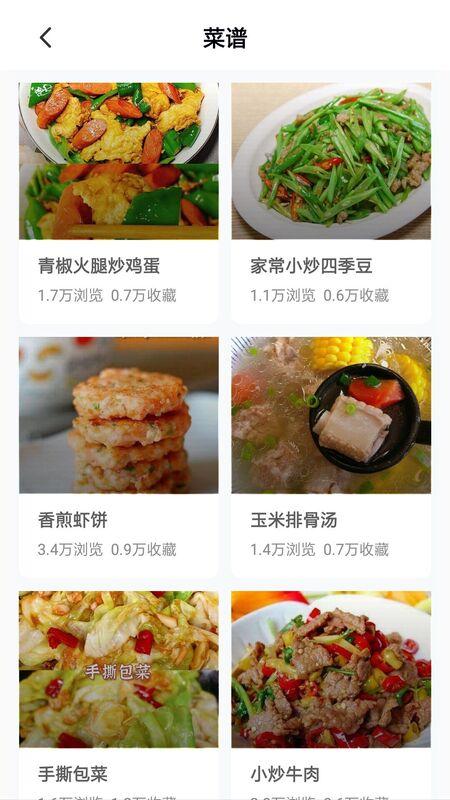 美食家庭菜谱最新版手机app下载-美食家庭菜谱无广告版下载