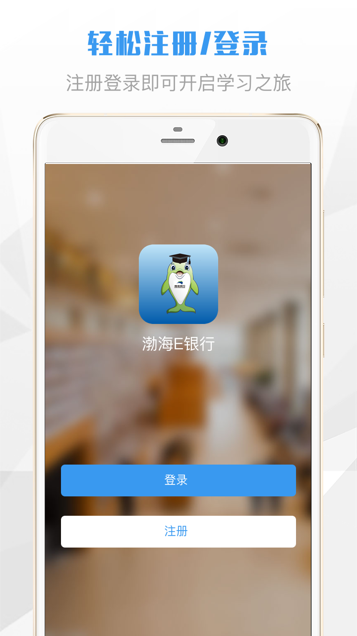 渤海e学堂app最新版下载-渤海e学堂手机清爽版下载
