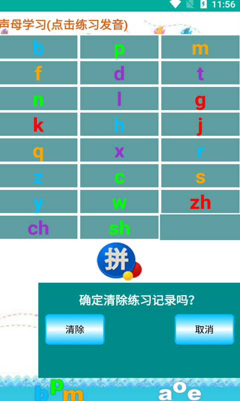 海子汉语拼音练习无广告官网版下载-海子汉语拼音练习免费版下载安装