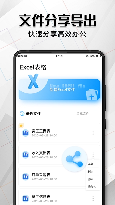 excel表格app最新版下载-excel表格手机清爽版下载