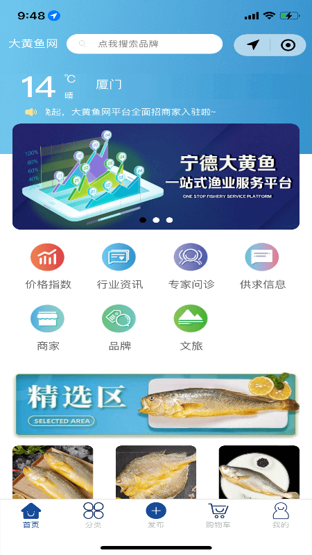 大黄鱼官网版app下载-大黄鱼免费版下载安装