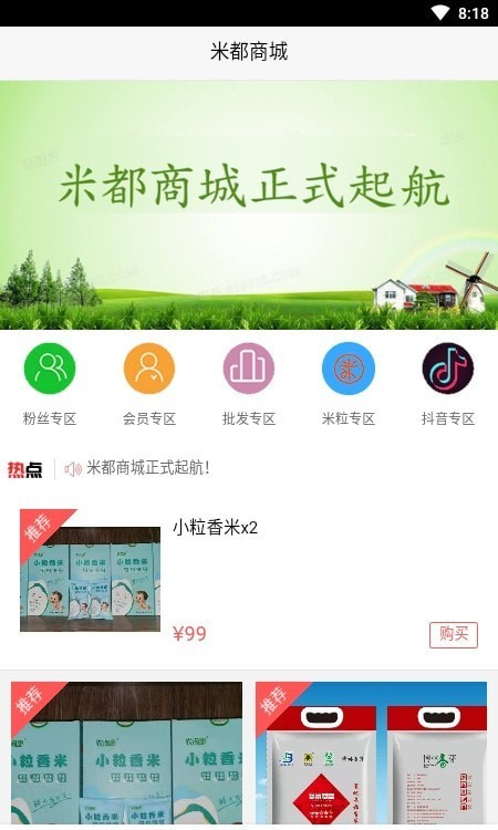 米都商城官网版app下载-米都商城免费版下载安装