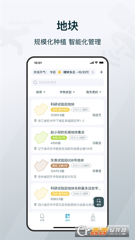 爱耕耘农场版app最新版下载-爱耕耘农场版手机清爽版下载
