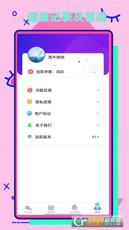 彩虹步数无广告版app下载-彩虹步数官网版app下载