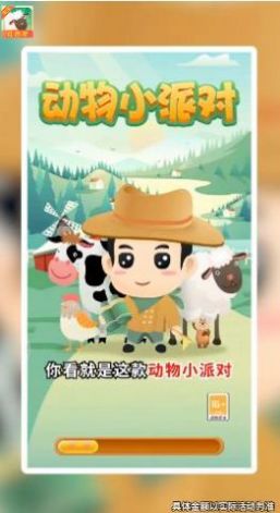 动物小派对免费中文下载-动物小派对手游免费下载