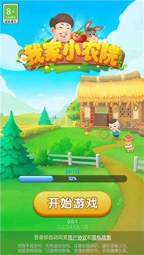 我家小农院最新免费版下载-我家小农院游戏下载