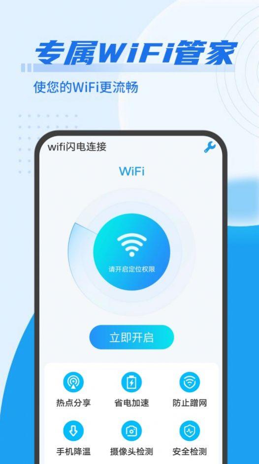 数数wifi闪电连接安卓正式版app最新版下载-数数wifi闪电连接安卓正式版手机清爽版下载