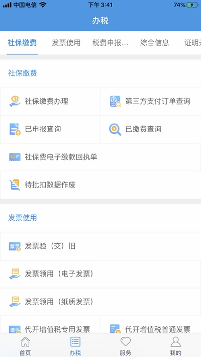 宁波税务官网版app下载-宁波税务免费版下载安装