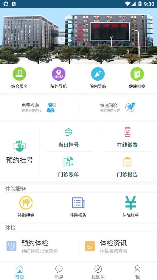 鑫湖医院app最新版下载-鑫湖医院手机清爽版下载