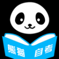 熊猫自考最新官方版