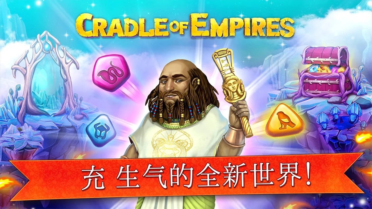 Cradle Of Empires最新游戏下载-Cradle Of Empires安卓版下载