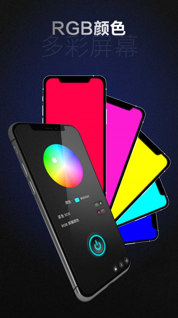 RGB屏幕手电筒app下载-RGB屏幕手电筒app最新版1.0.0