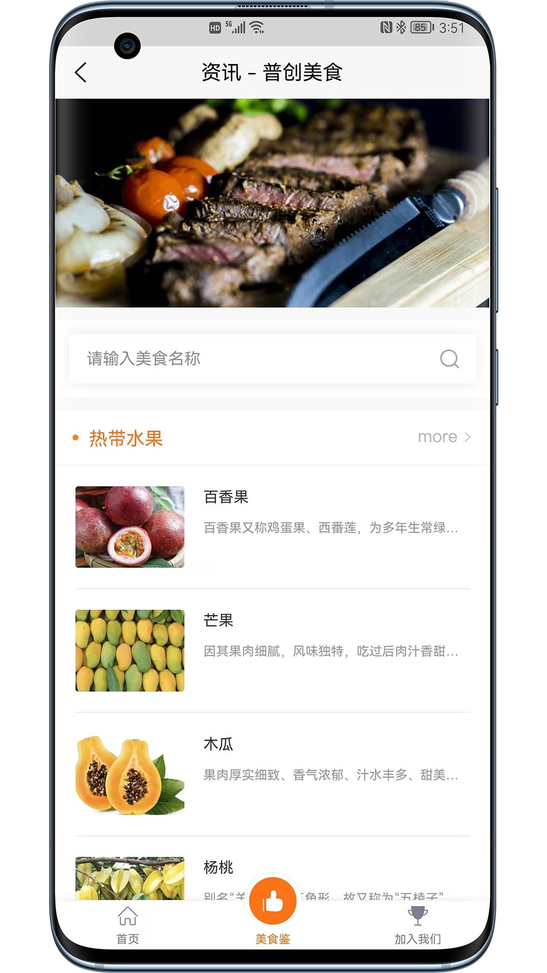 普创美食下载app安装-普创美食最新版下载