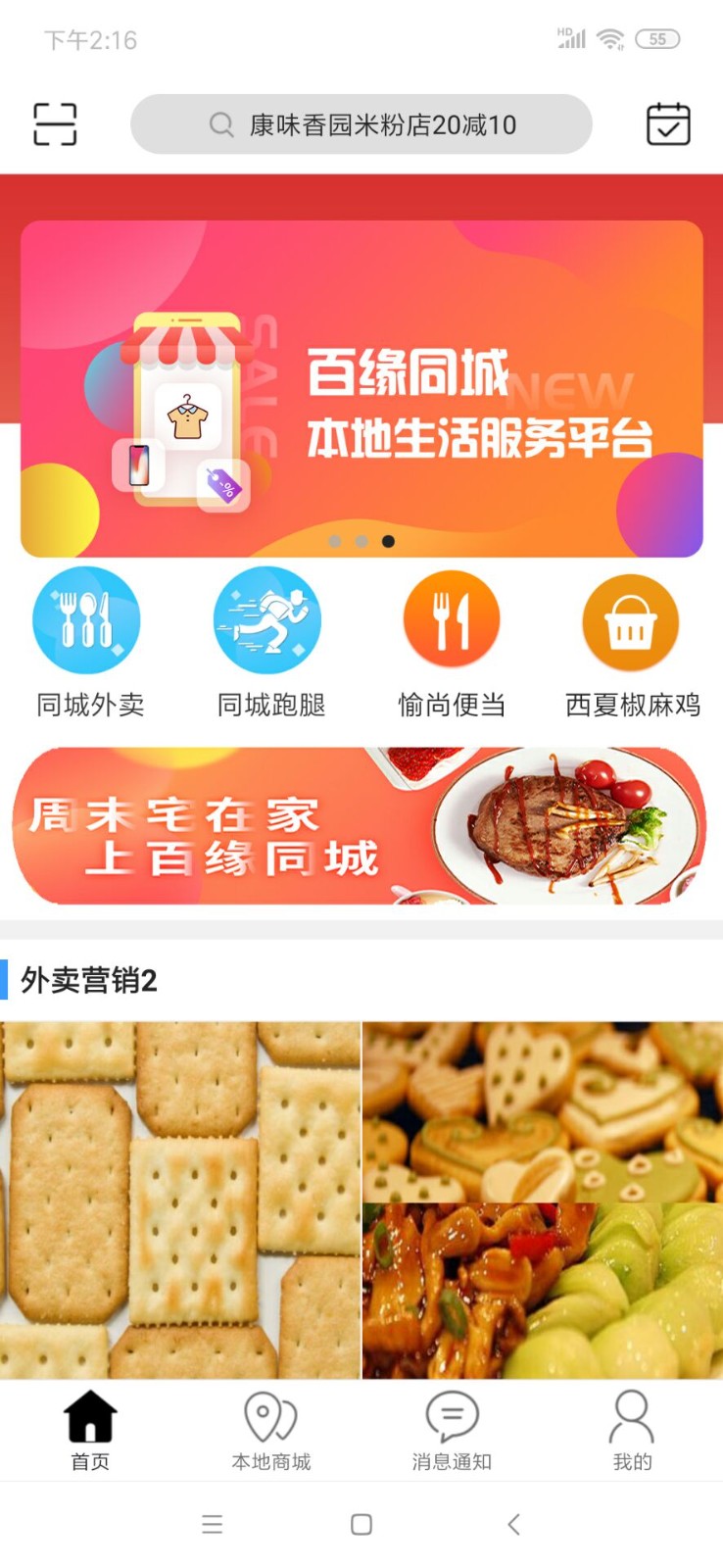 百缘同城最新版手机app下载-百缘同城无广告版下载
