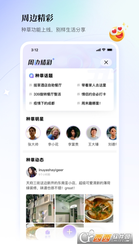 联联周边游app下载-联联周边游app软件最新版3.1.7