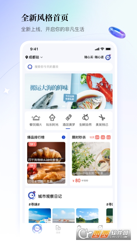 联联周边游app下载-联联周边游app软件最新版3.1.7