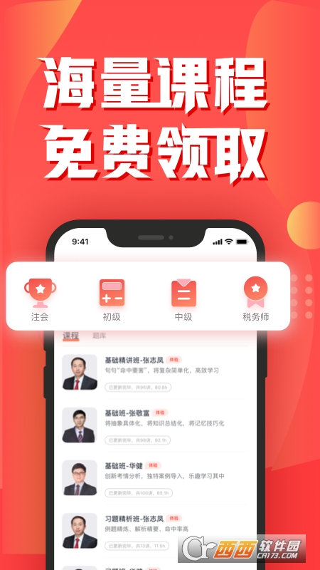 会计云课堂app-会计云课堂app安卓版3.3.3