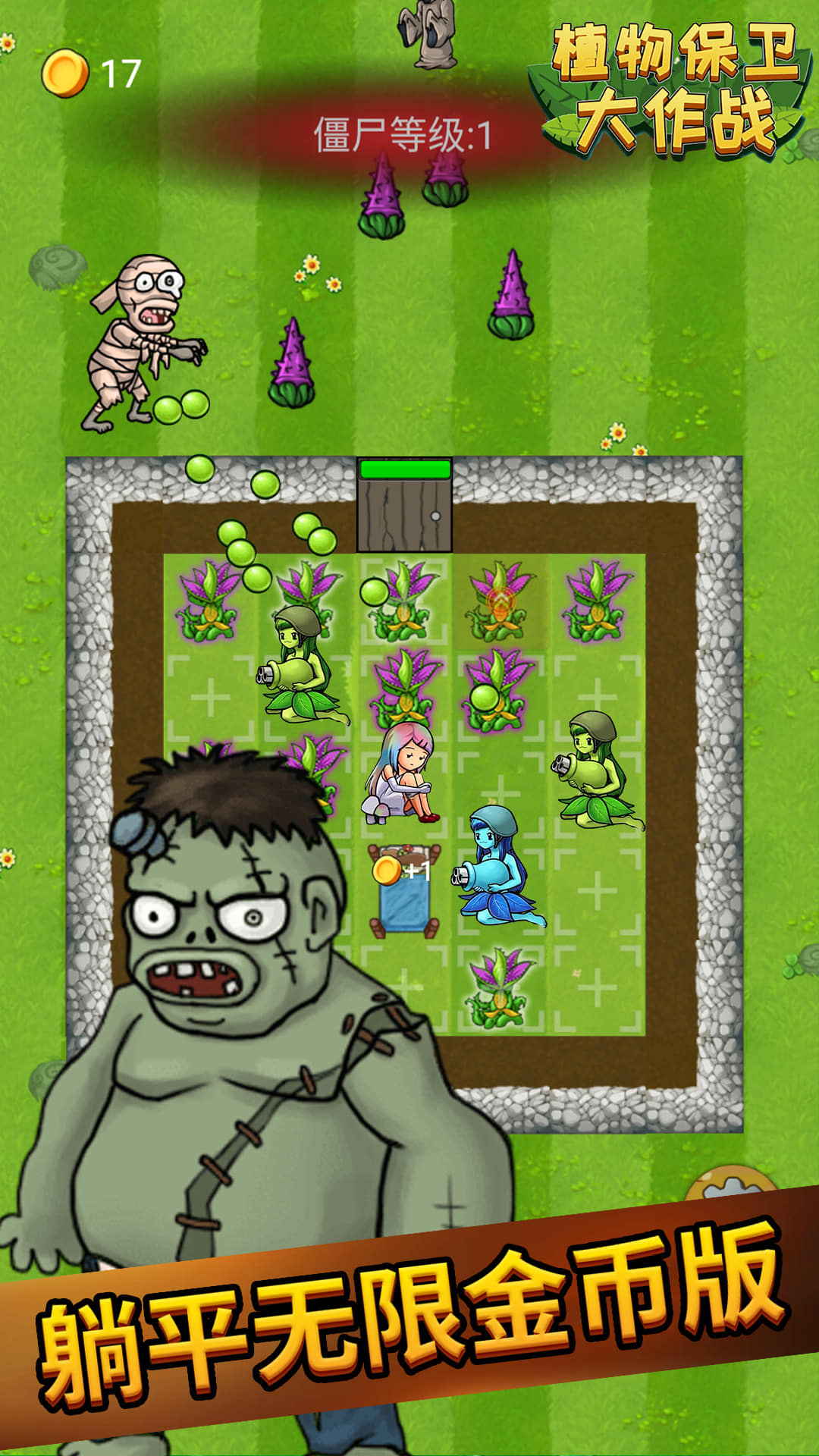 植物保卫大作战游戏手机版下载-植物保卫大作战最新版手游下载