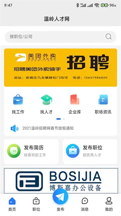 温岭招聘网最新版手机app下载-温岭招聘网无广告版下载
