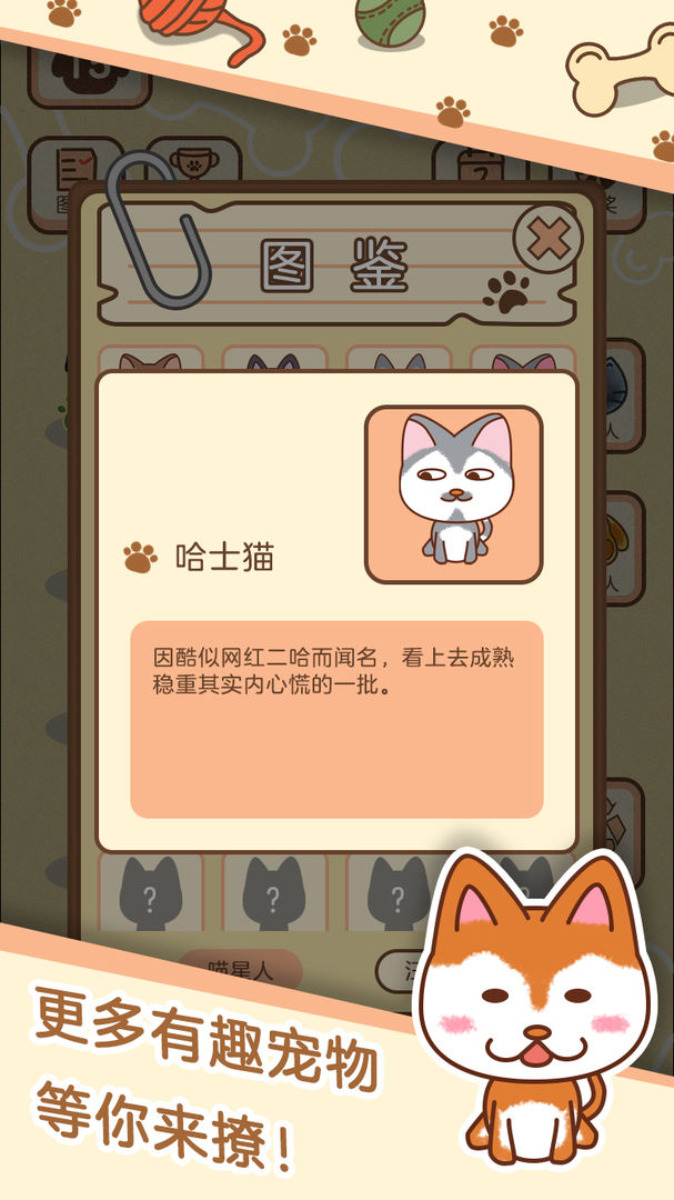宠物养成记手游游戏下载-宠物养成记手游最新版手游 V1.0.0