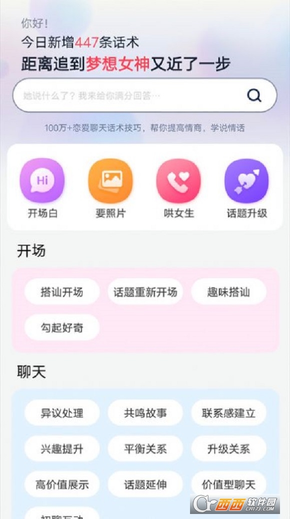 恋爱聊天帮手app下载-恋爱聊天帮手app最新版1.1.4