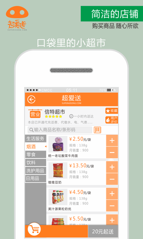 超爱送app最新版下载-超爱送手机清爽版下载
