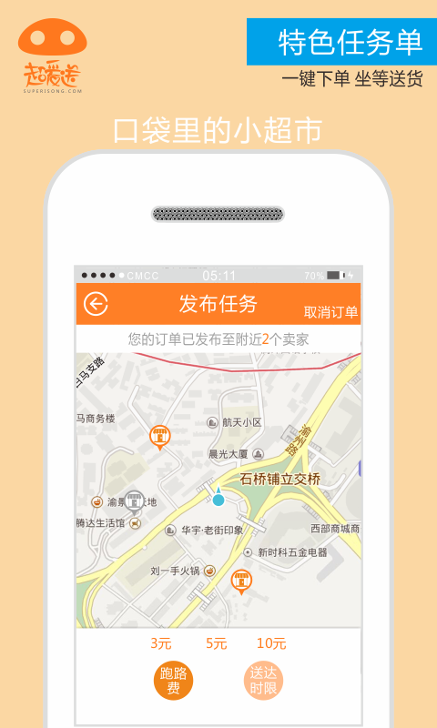 超爱送app最新版下载-超爱送手机清爽版下载