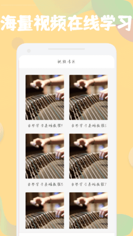 古筝掌上学最新版手机app下载-古筝掌上学无广告版下载