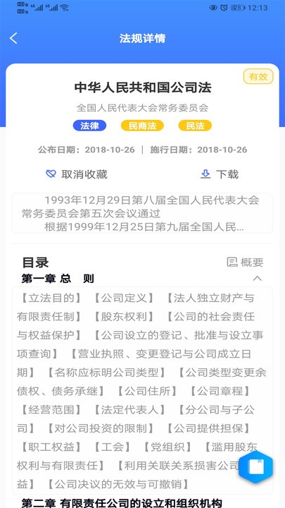律研社法律法规app最新版下载-律研社法律法规手机清爽版下载
