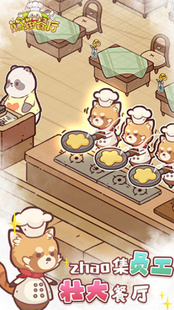 熊猫餐厅手游下载安装-熊猫餐厅最新免费版游戏下载