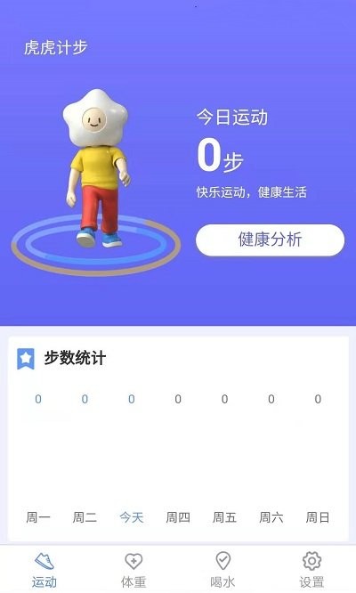 虎虎计步安卓版手机软件下载-虎虎计步无广告版app下载