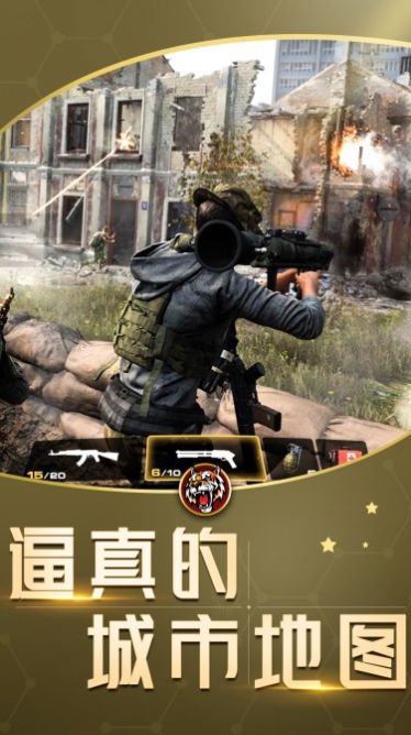 狙击手反恐射击最新免费版手游下载-狙击手反恐射击安卓游戏下载