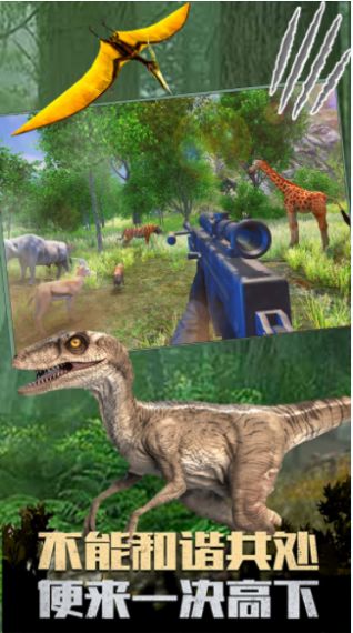恐龙生活世界模拟游戏手机版下载-恐龙生活世界模拟最新版手游下载