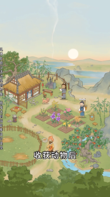 山间药园最新免费版手游下载-山间药园安卓游戏下载