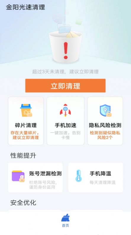 金阳光速清理官方版2022最新版-金阳光速清理最新手机版