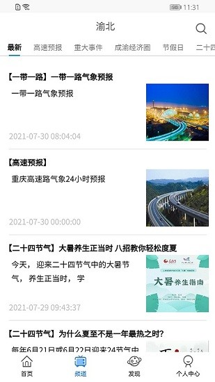 重庆天气下载app安装-重庆天气最新版下载