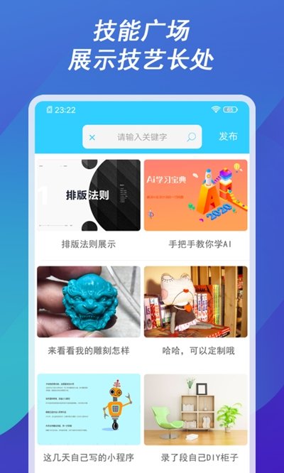 工大人app最新版下载-工大人手机清爽版下载