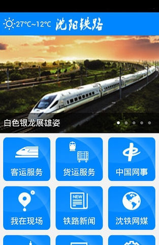 沈阳铁路下载2022最新版-沈阳铁路无广告手机版下载