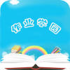 作业学园app下载-作业学园app最新版下载1